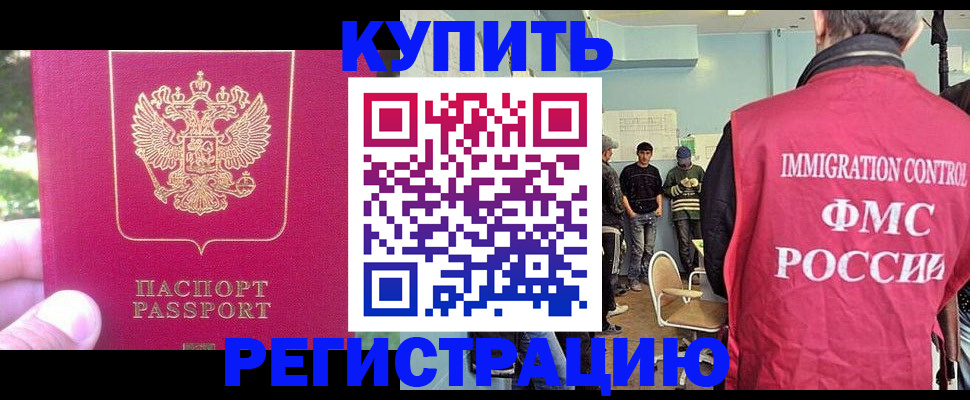 временная регистрация недорого в Оленегорске