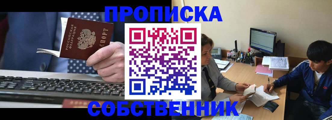 прописка штамп в Оленегорске